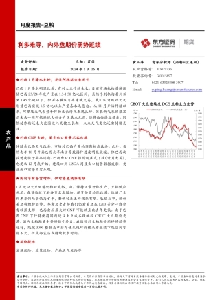 豆粕月度报告：利多难寻，内外盘期价弱势延续-20240126-东证期货-11页.pdf
