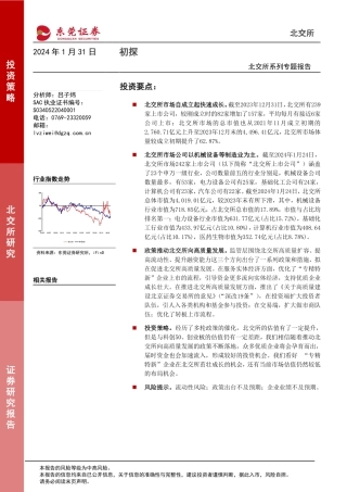 北交所系列专题报告：初探-20240131-东莞证券-13页.pdf