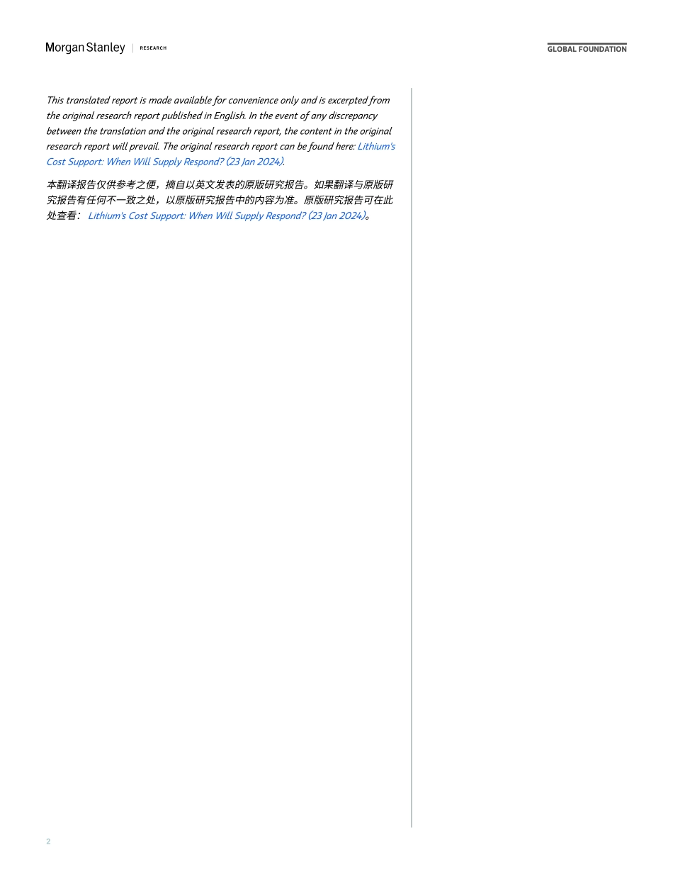 Morgan Stanley-Lithiums Cost Support 锂价的成本支撑 供给何时响应？-106154948.pdf_第2页