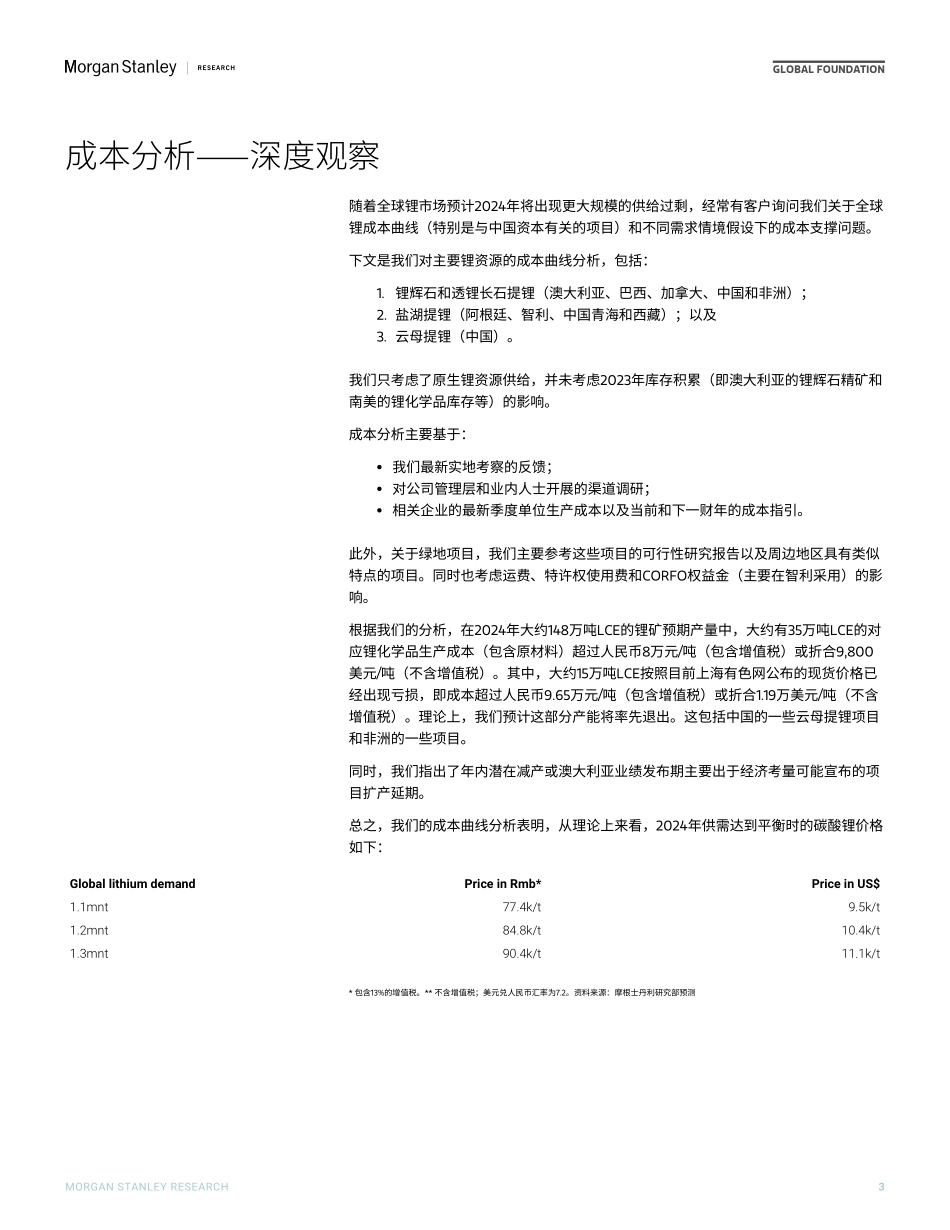 Morgan Stanley-Lithiums Cost Support 锂价的成本支撑 供给何时响应？-106154948.pdf_第3页