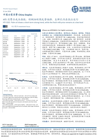 HTI消费品成本指数：棕榈油短期走势偏强，生鲜乳仍在低位运行-20240131-海通国际-16页.pdf