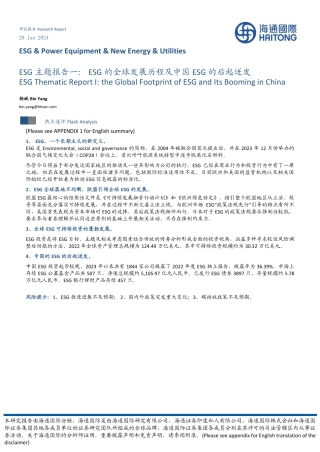 ESG主题报告一：ESG的全球发展历程及中国ESG的后起迸发-20240128-海通国际-20页.pdf