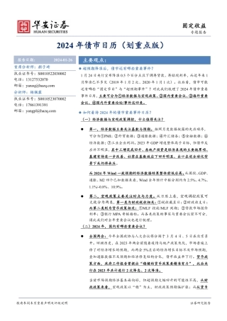 2024年债市日历（划重点版）-20240126-华安证券-28页.pdf