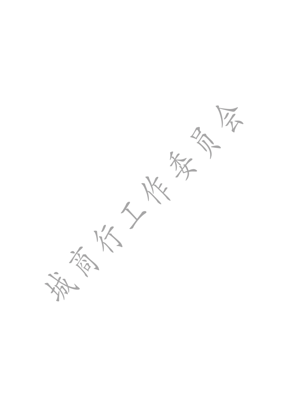 金融监管有关政策汇编（2023年度）-中国银行业协会-2024.1-424页.pdf_第2页