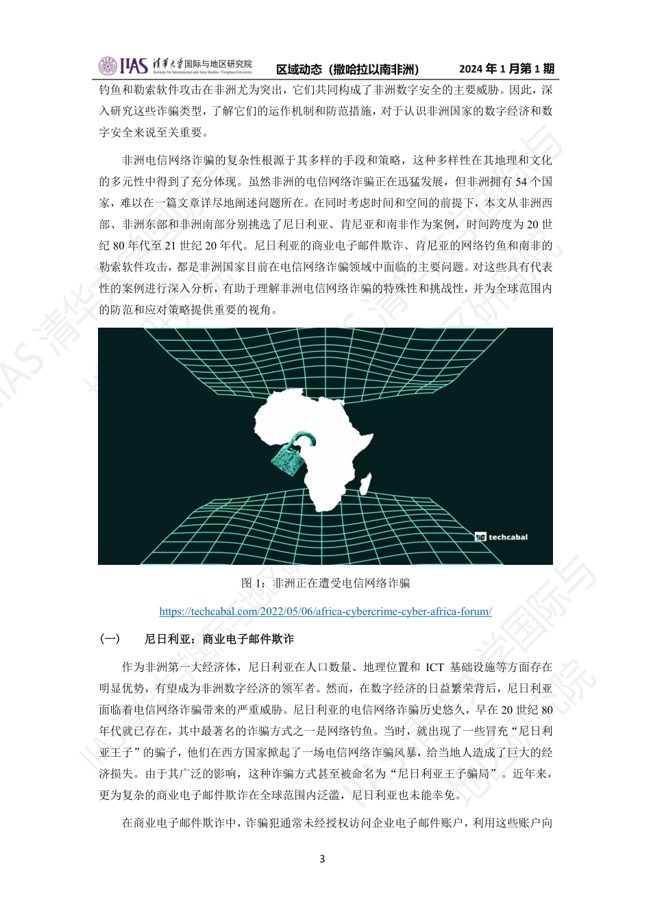 2024年1月第二期《区域动态》撒哈拉以南非洲地区-16页.pdf_第3页