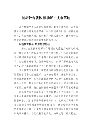 创新教育载体+推动民生实事落地.docx
