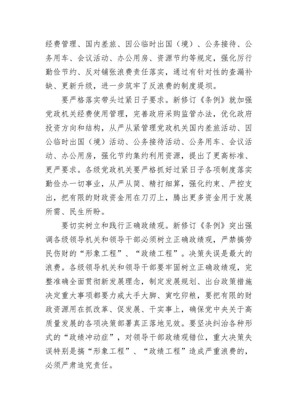 党政机关要带头过紧日子.docx_第2页