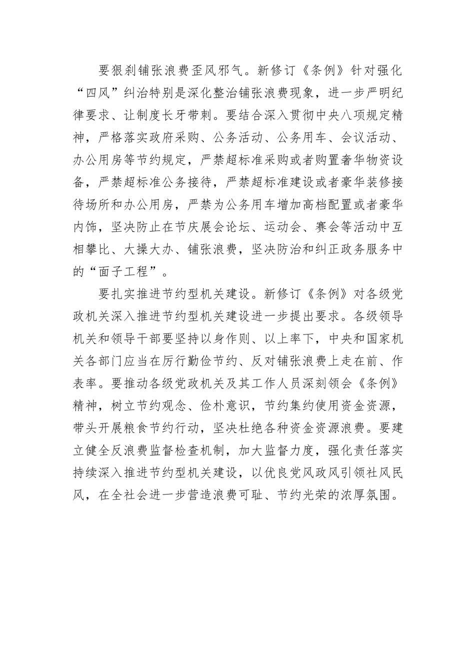 党政机关要带头过紧日子.docx_第3页