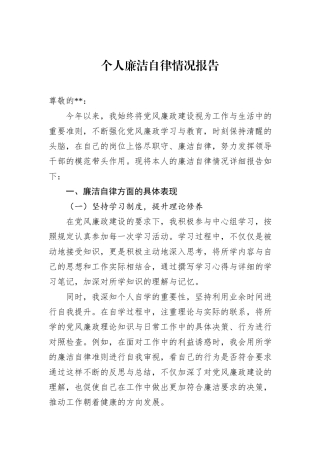 个人廉洁自律情况报告.docx