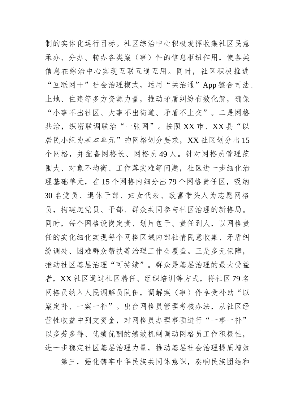 关于基层社会治理典型经验交流材料.docx_第3页