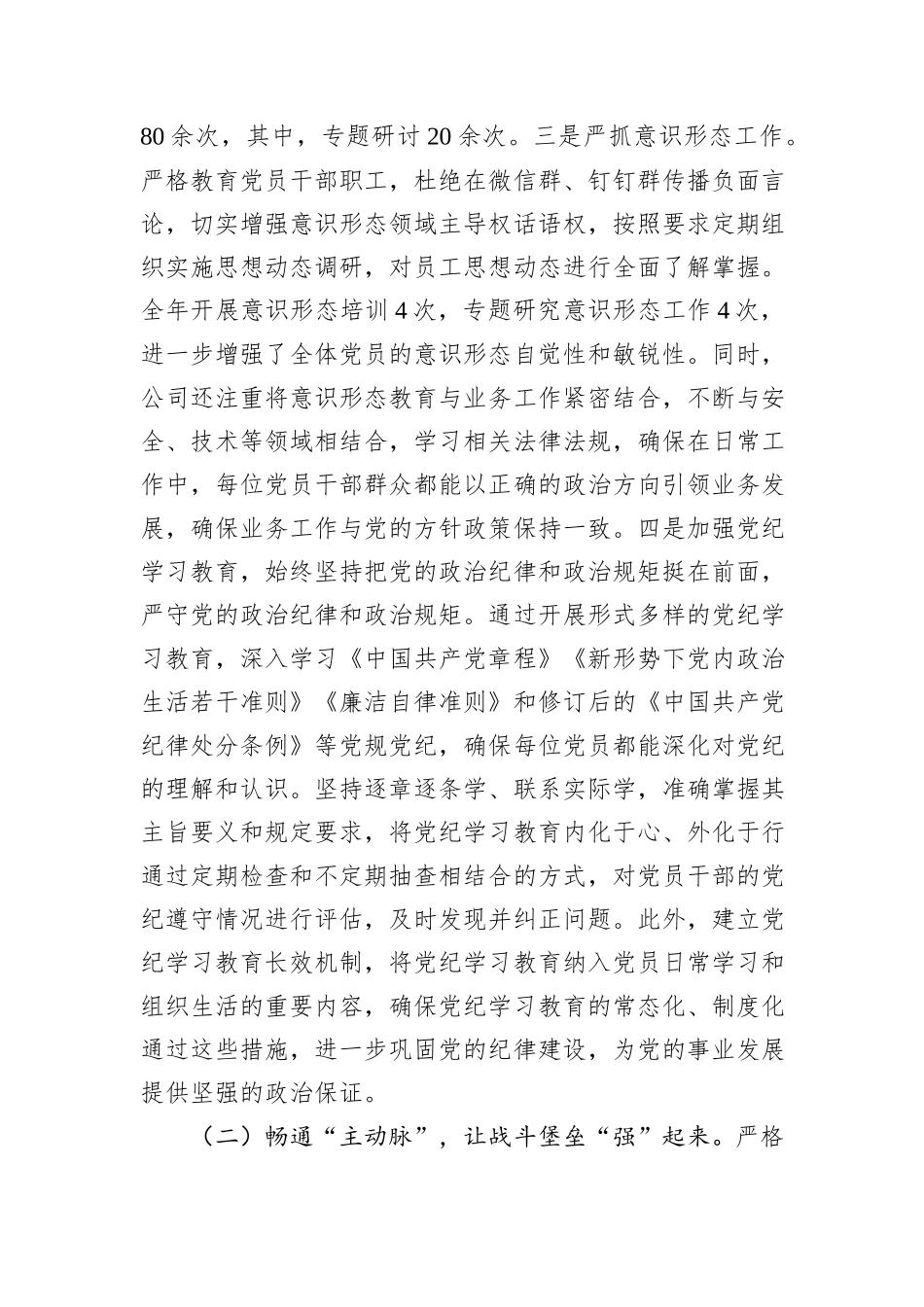 国企落实全面从严治党主体责任工作情况报告.docx_第2页