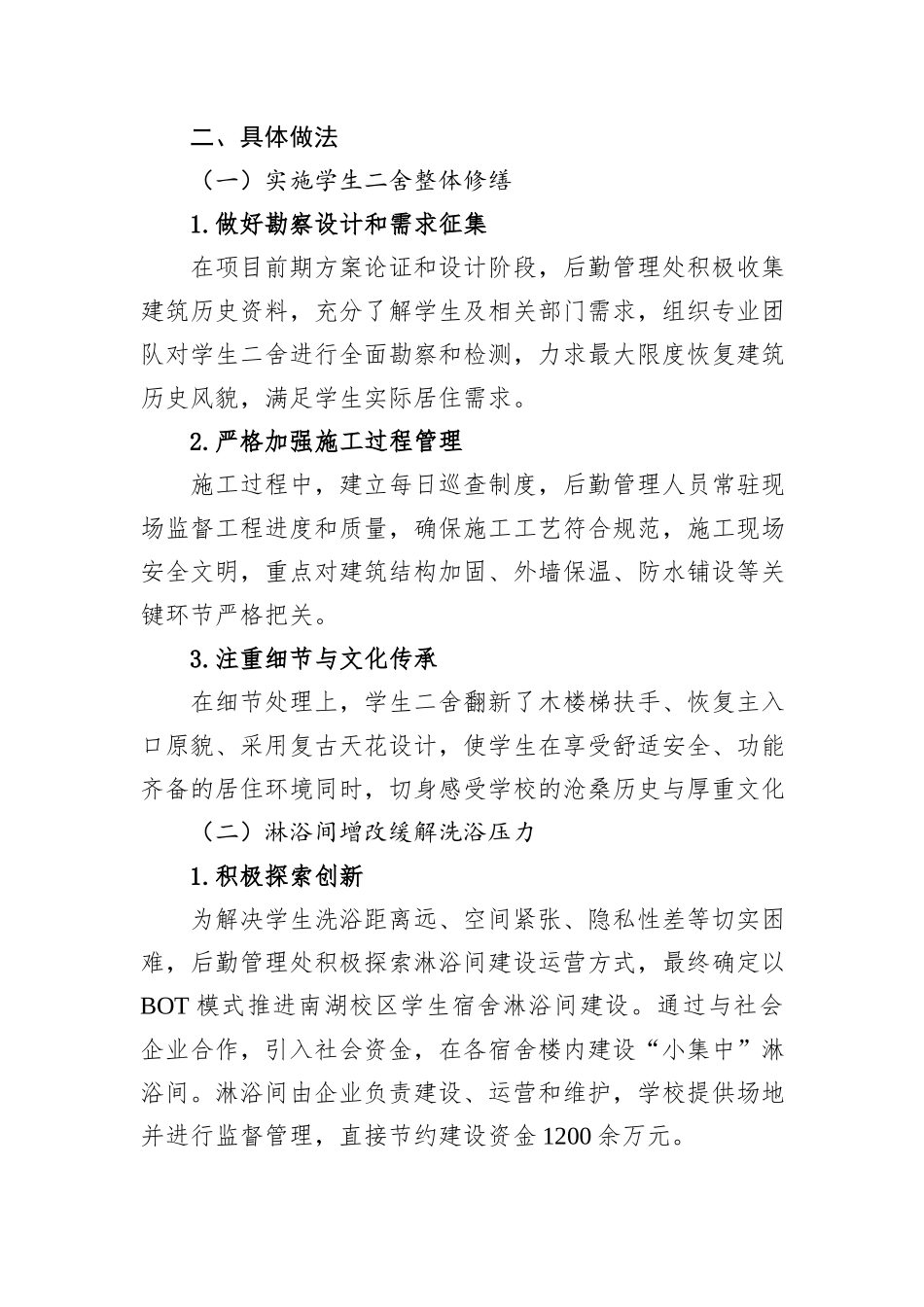 后勤管理处：全力推进民生工程，提升校园住宿品质.docx_第2页