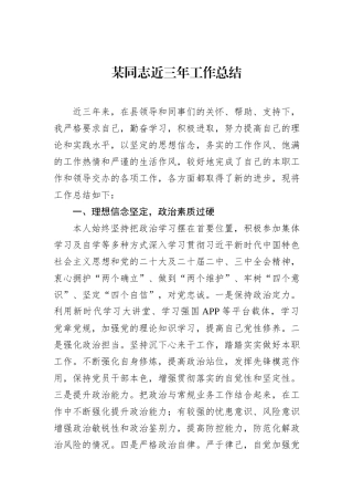 某同志近三年工作总结.docx