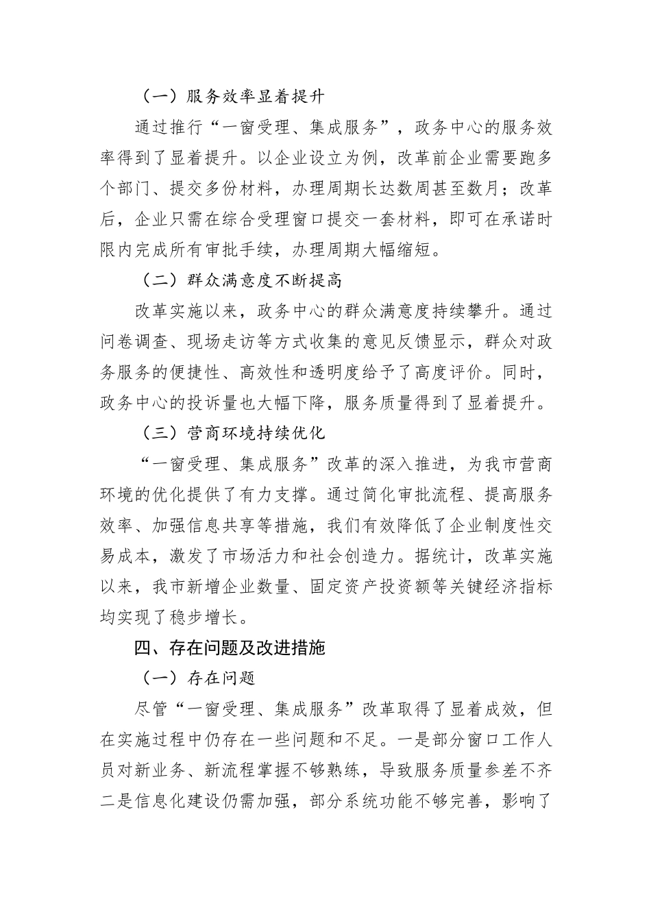 政务中心“一窗受理、集成服务”工作推进情况汇报.docx_第3页