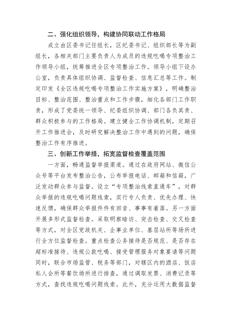 全区违规吃喝专项整治阶段性工作总结报告.docx_第2页