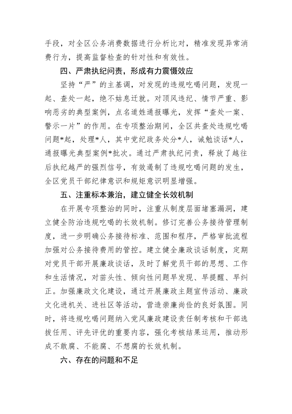 全区违规吃喝专项整治阶段性工作总结报告.docx_第3页