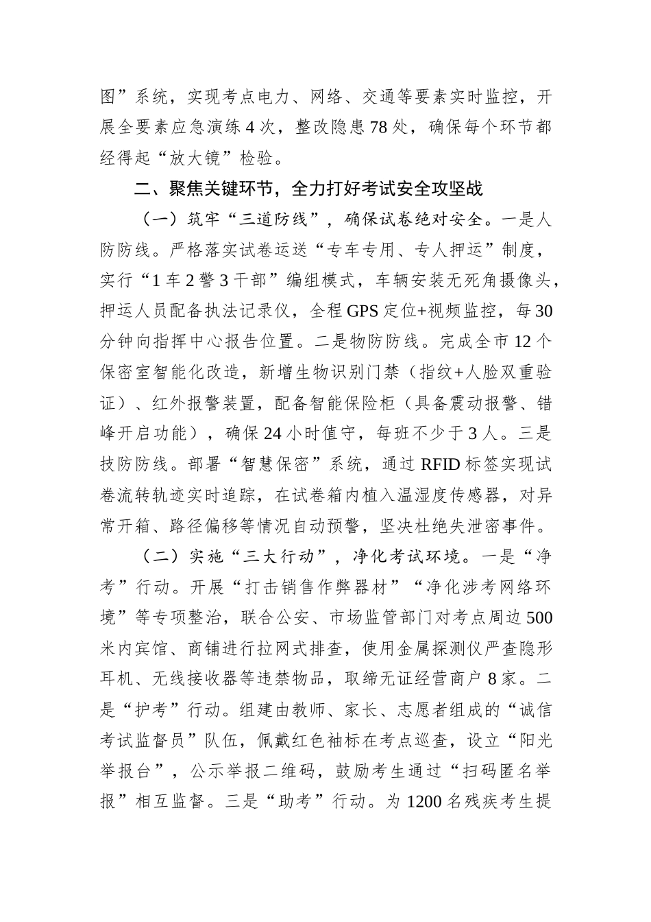 市委副书记在2025年全市高考学考中考安全工作会上的讲话.docx_第3页