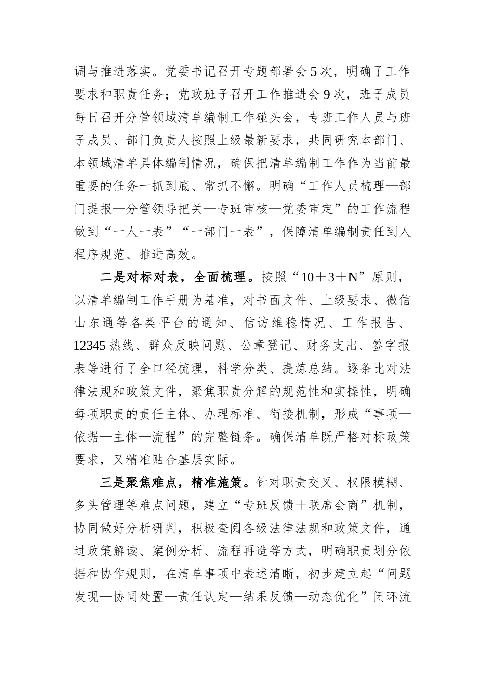 乡镇履职事项清单编制工作开展情况汇报.docx_第2页