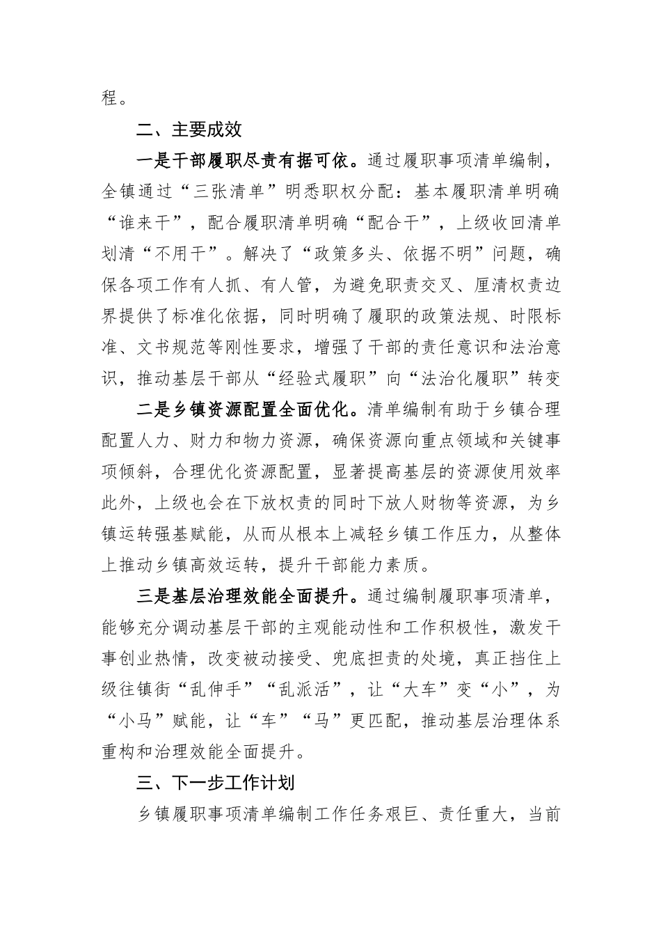 乡镇履职事项清单编制工作开展情况汇报.docx_第3页