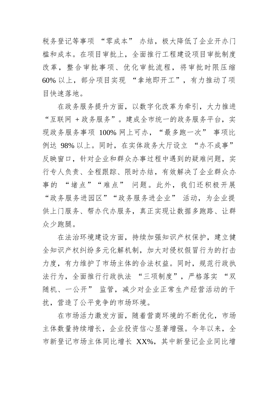 在全市优化营商环境工作调度会上的发言.docx_第2页