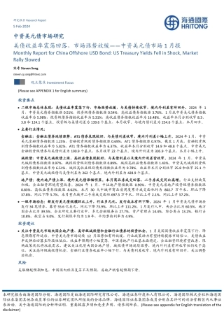 中资美元债市场1月报：美债收益率震荡回落，市场涨势放缓-20240205-海通国际-22页.pdf