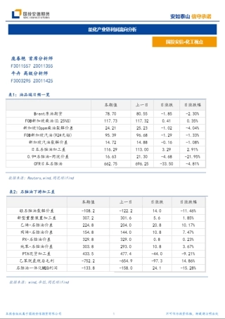 能化产业链利润流向分析-20240202-国投安信期货-11页.pdf