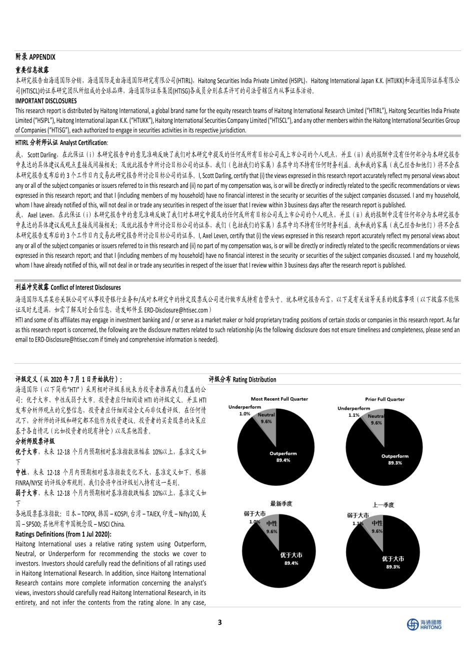 尽管成本上升，但业绩超预期；尽管生物质能再次延期，但2024年息税折旧摊销前利润（EBITDA）仍有提高-20240207-海通国际-10页.pdf_第3页