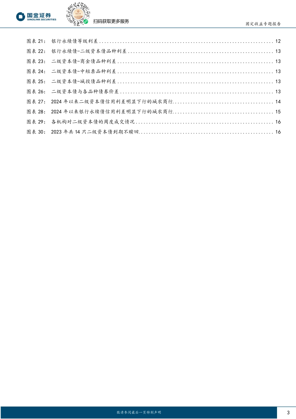 固定收益专题报告：30年国债“恐高”莫慌，交易拥挤度如何？-20240204-国金证券-18页.pdf_第3页