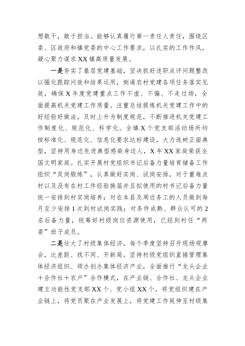 乡镇党委书记评选担当作为好干部事迹材料.docx_第2页
