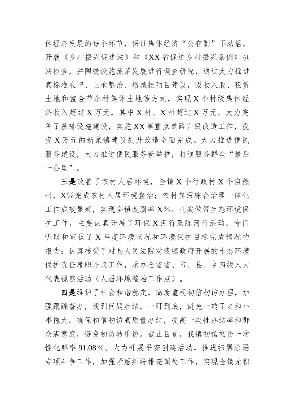 乡镇党委书记评选担当作为好干部事迹材料.docx_第3页