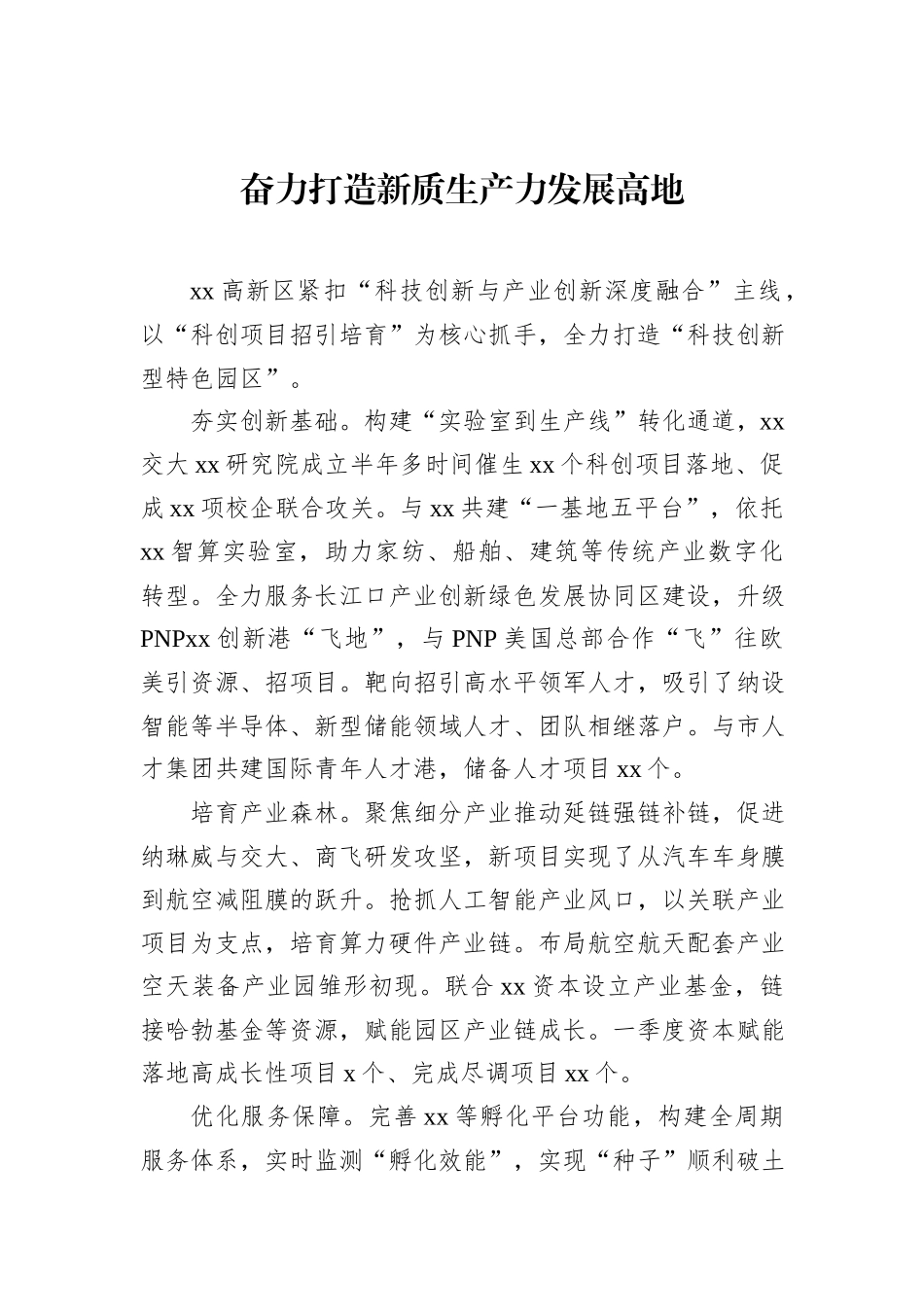 在全市招商引资暨项目建设推进会发言材料汇编（4篇）.docx_第2页