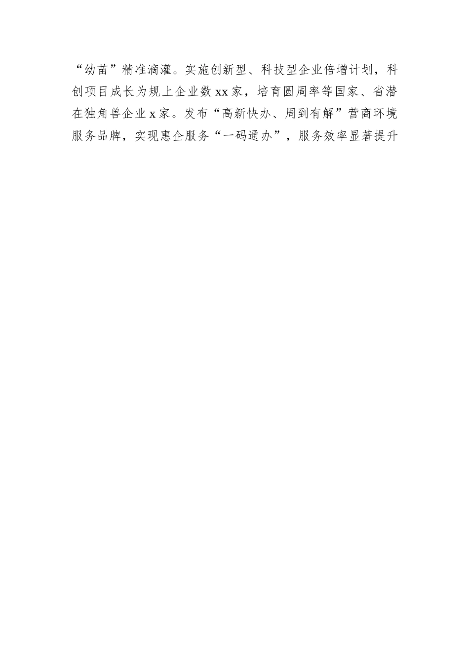 在全市招商引资暨项目建设推进会发言材料汇编（4篇）.docx_第3页