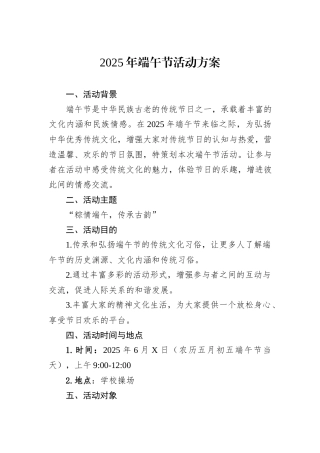 2025年端午节活动方案.docx