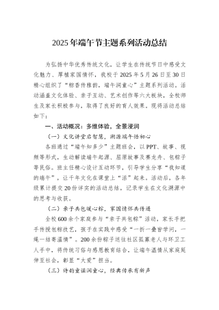 2025年端午节主题系列活动总结.docx