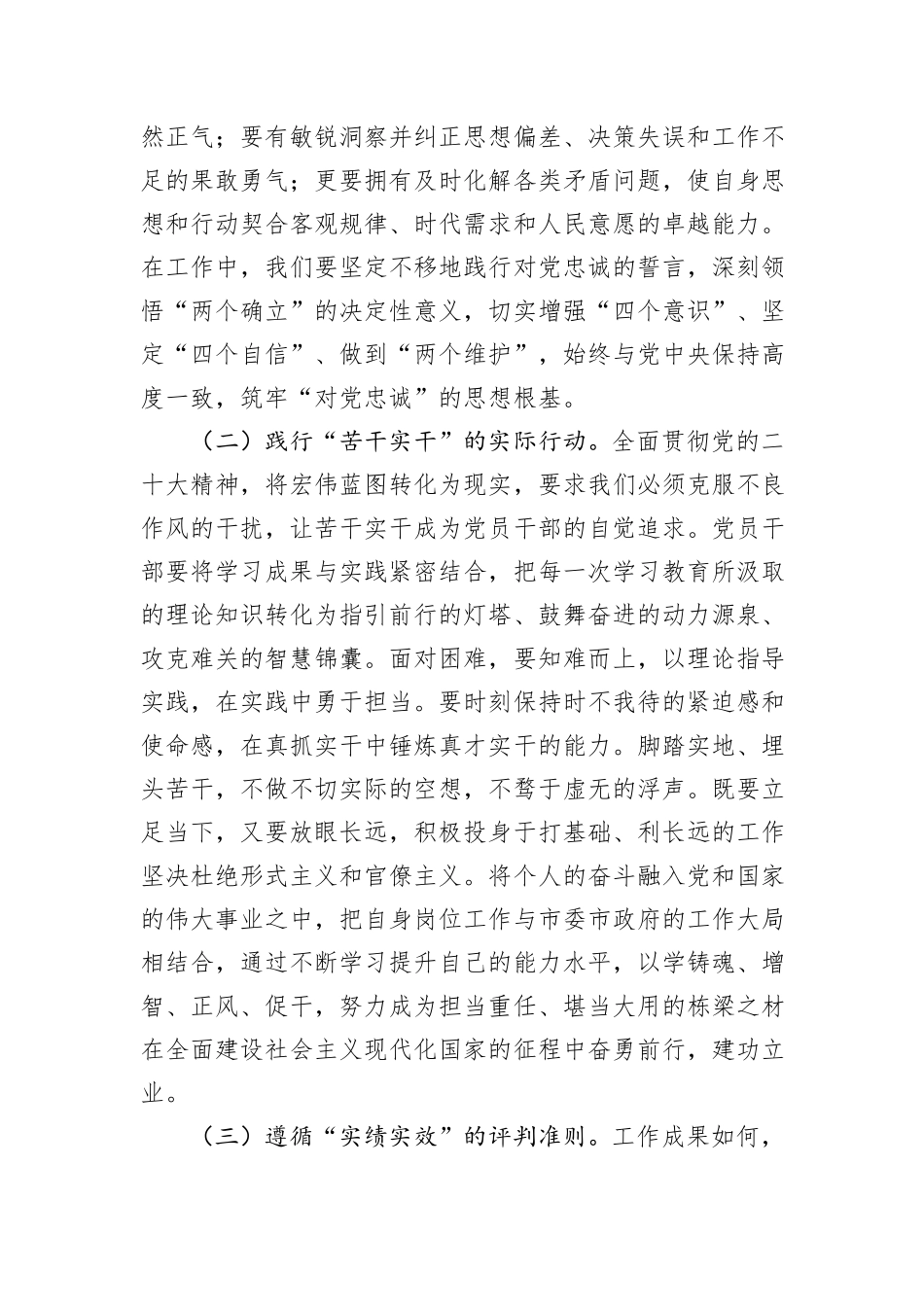 党的作风建设专题党课讲稿.docx_第2页