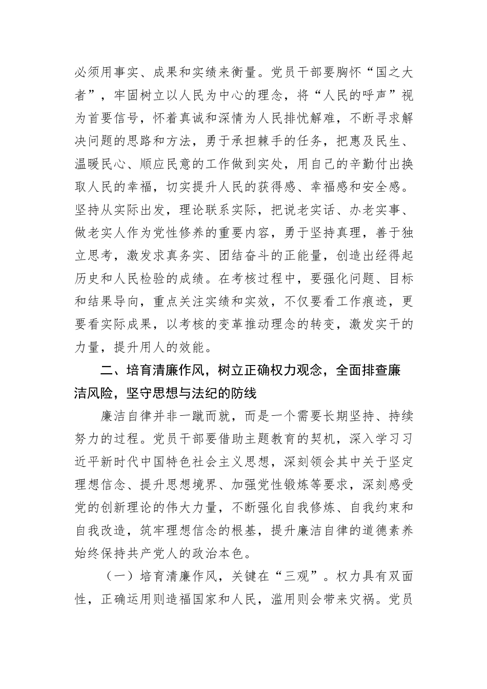 党的作风建设专题党课讲稿.docx_第3页