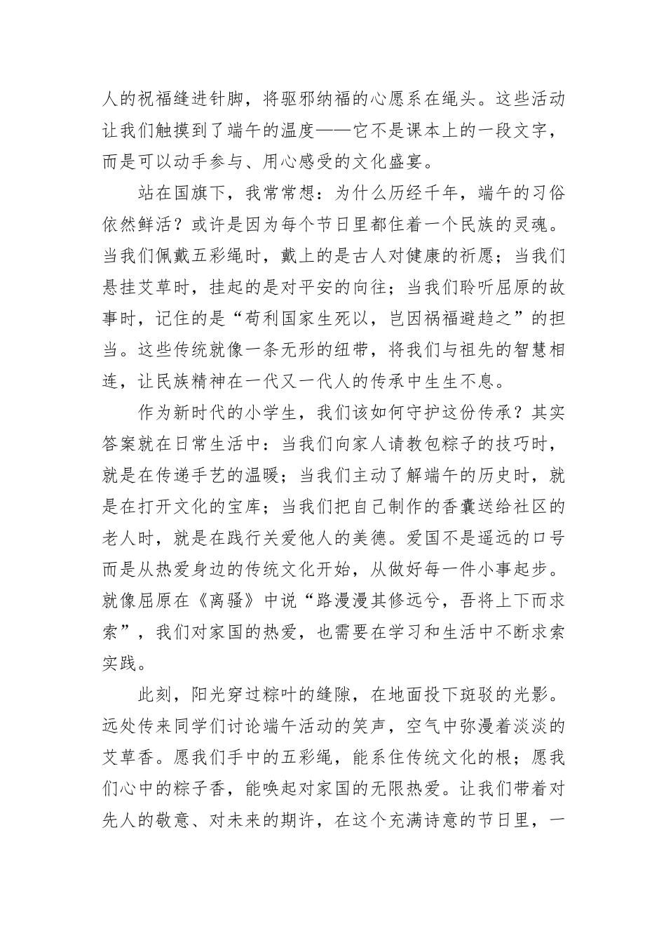 端午节国旗下的讲话：粽香里的家国梦.docx_第2页