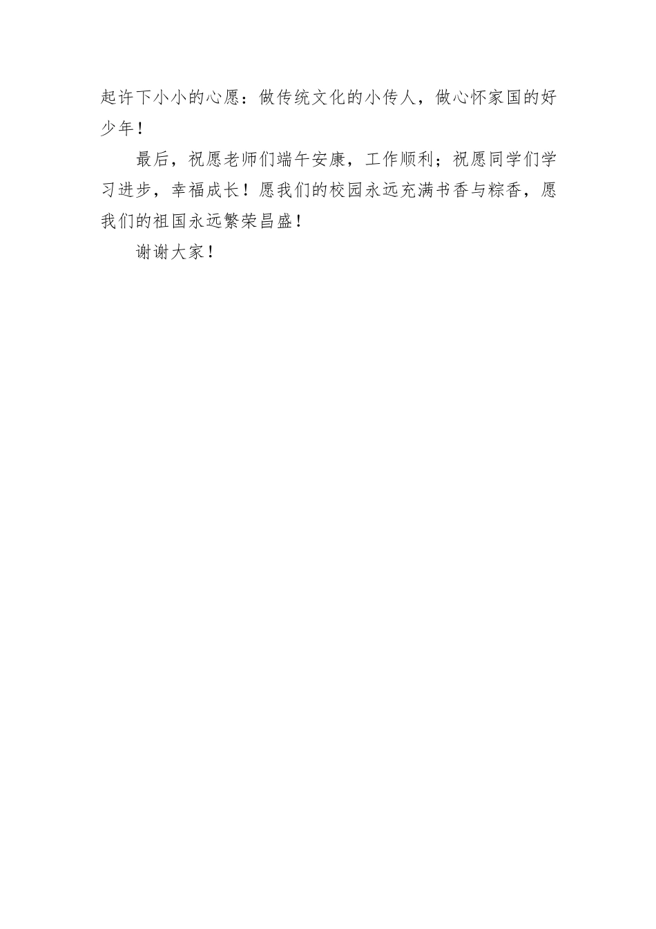 端午节国旗下的讲话：粽香里的家国梦.docx_第3页