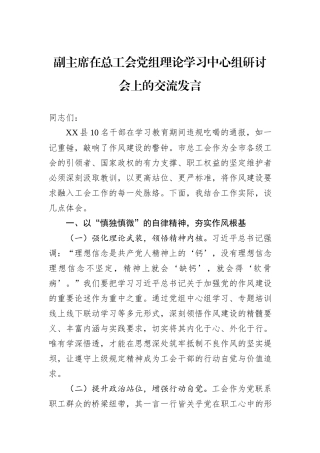 副主席在总工会党组理论学习中心组研讨会上的交流发言.docx
