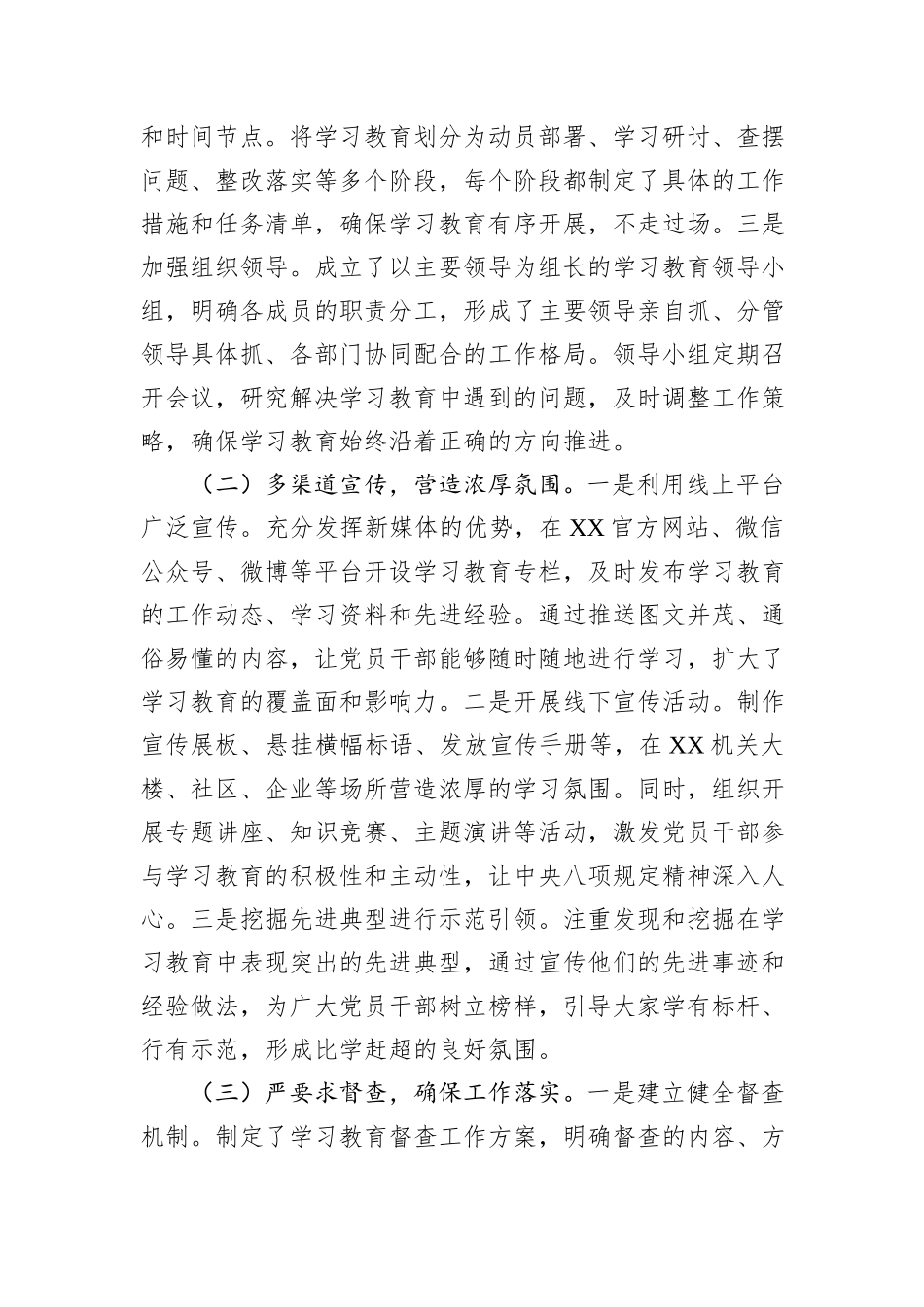 某地关于深入贯彻作风建设专题阶段性总结汇报.docx_第2页
