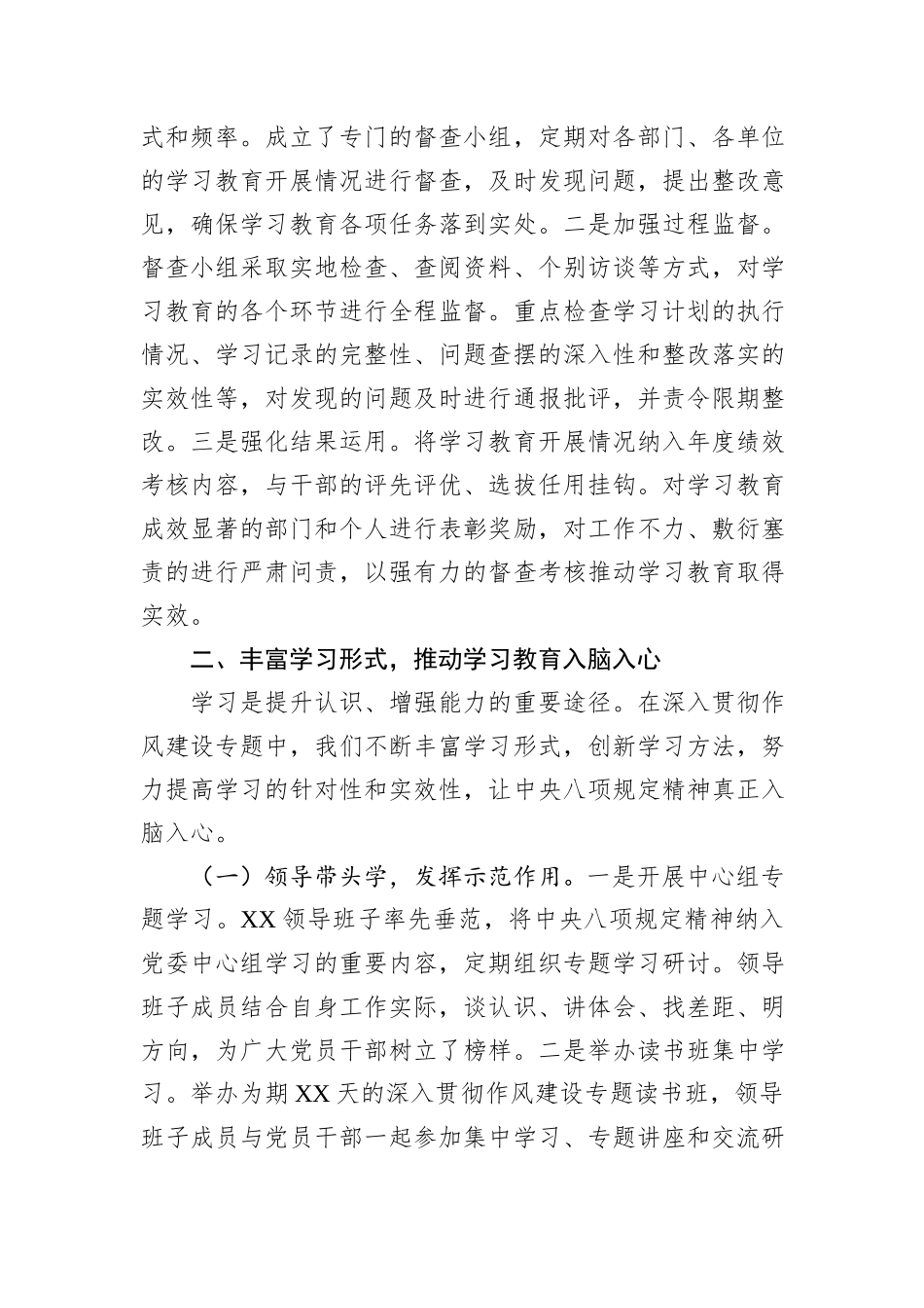 某地关于深入贯彻作风建设专题阶段性总结汇报.docx_第3页