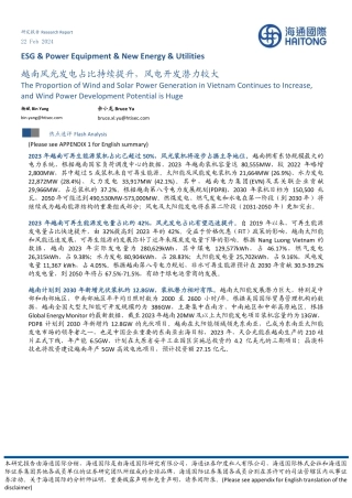 越南风光发电占比持续提升，风电开发潜力较大-20240222-海通国际-10页.pdf