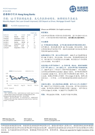月报：12月贷款增速改善，美元存款推动增长，按揭增长尽显疲态-20240220-海通国际-13页.pdf