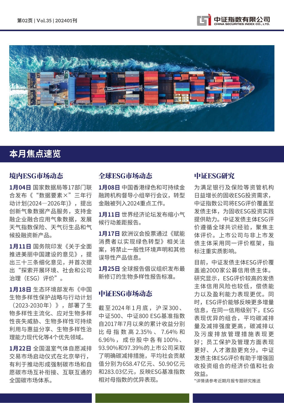 中证ESG中文月报 (2024年1月期)-14页.pdf_第2页