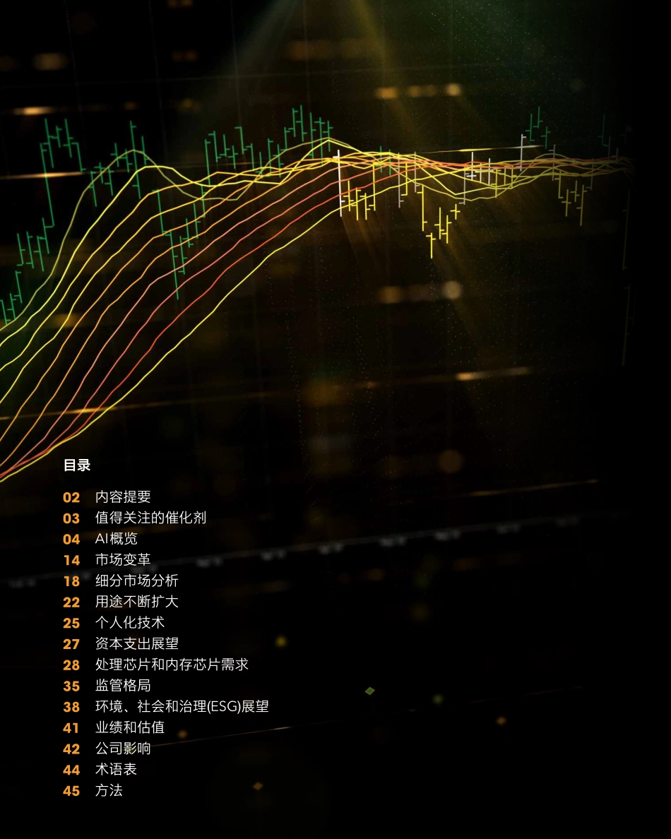 生成式AI机遇和颠覆：演变中的万亿美元市场-彭博-2024-52页.pdf_第2页