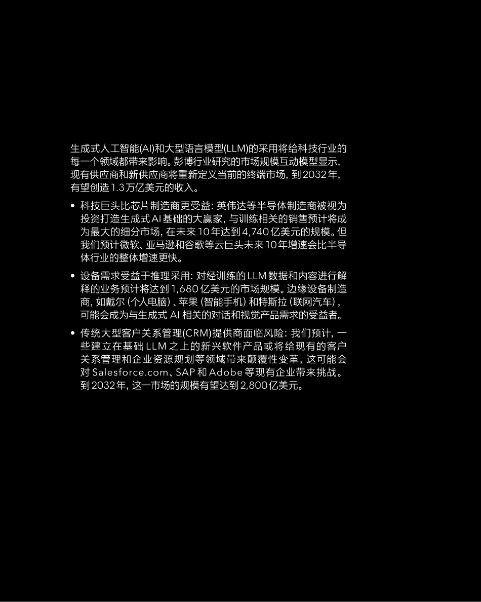 生成式AI机遇和颠覆：演变中的万亿美元市场-彭博-2024-52页.pdf_第3页