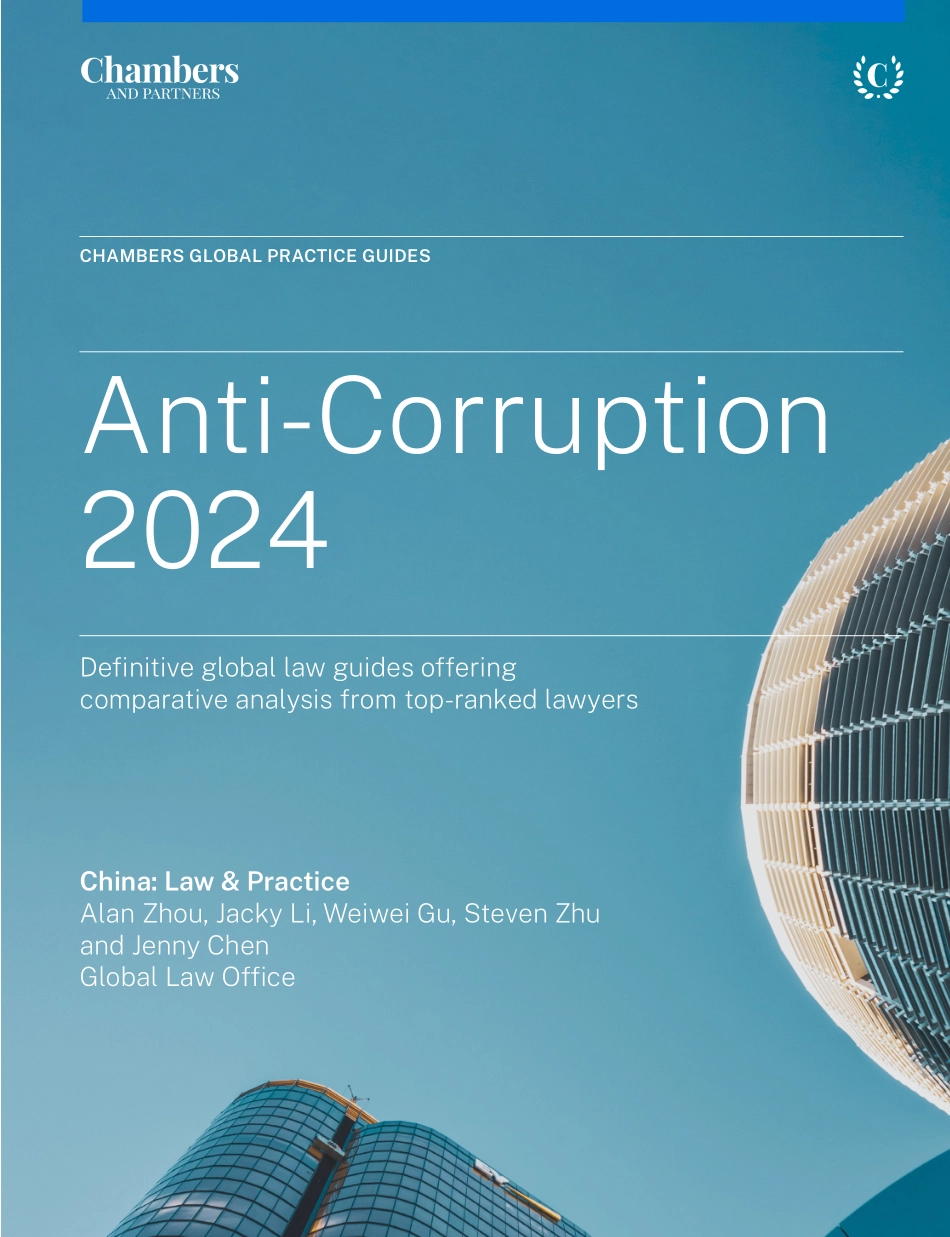 反腐败指南之中国篇（英）-23页.pdf_第1页