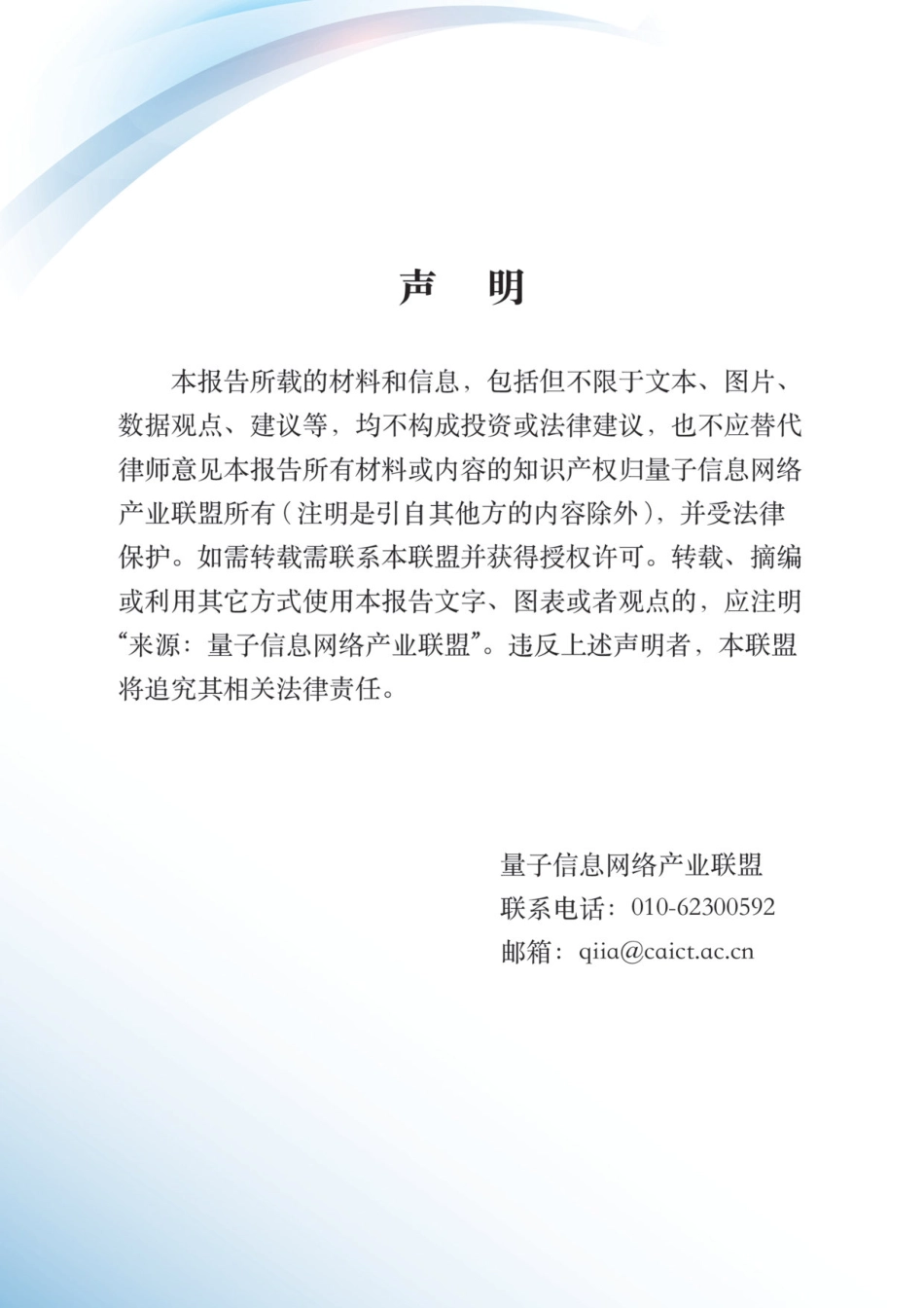 2024量子人工智能技术白皮书-量子信息网络产业联盟-2024.1-139页.pdf_第2页