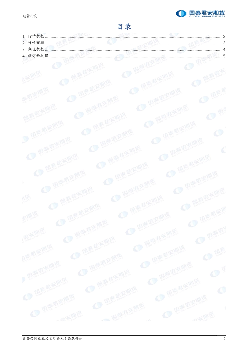 沥青：降温抑制需求，排产同比大减-20240225-国泰期货-11页.pdf_第2页