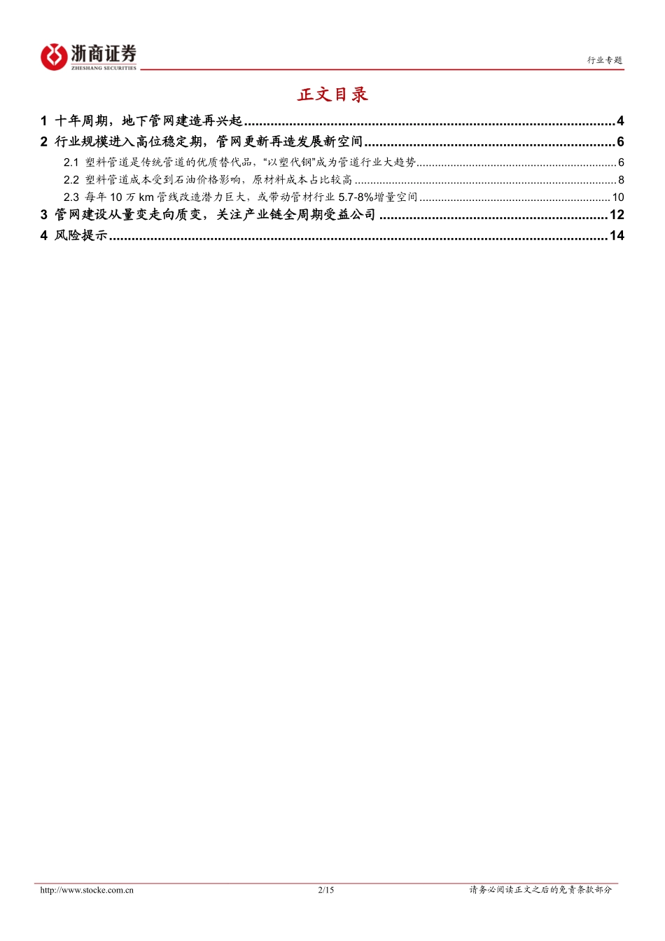 房地产行业专题报告：春风吹又生，把握地下管网新机遇-20240228-浙商证券-15页.pdf_第2页
